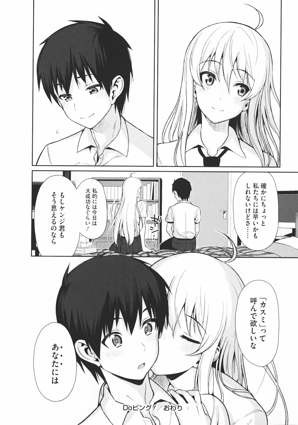 コイナカ －恋膣－ Page.31