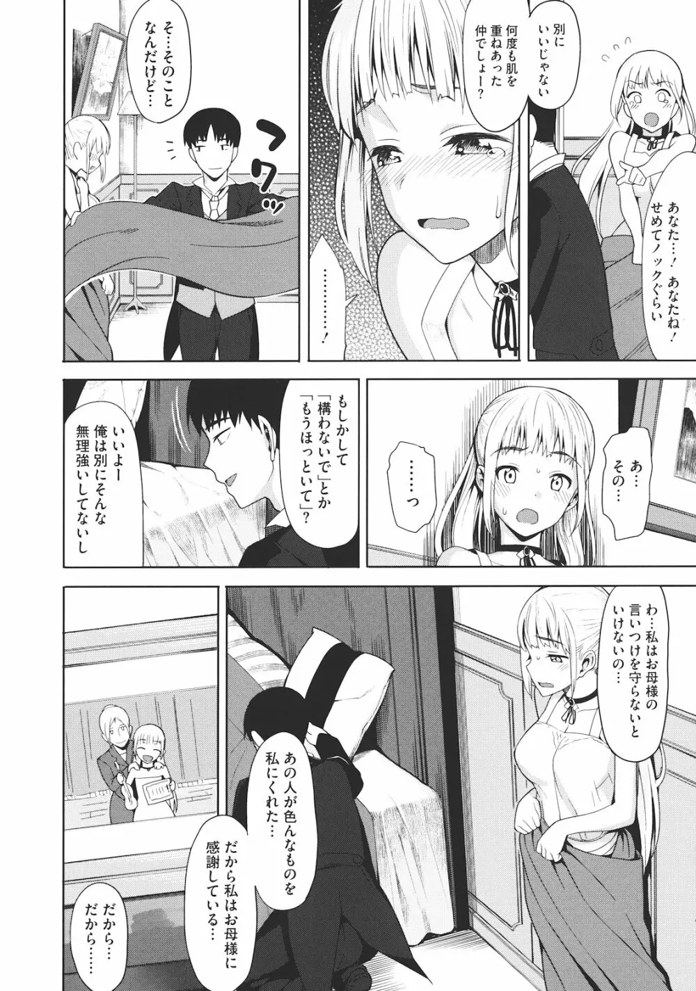 コイナカ －恋膣－ Page.55