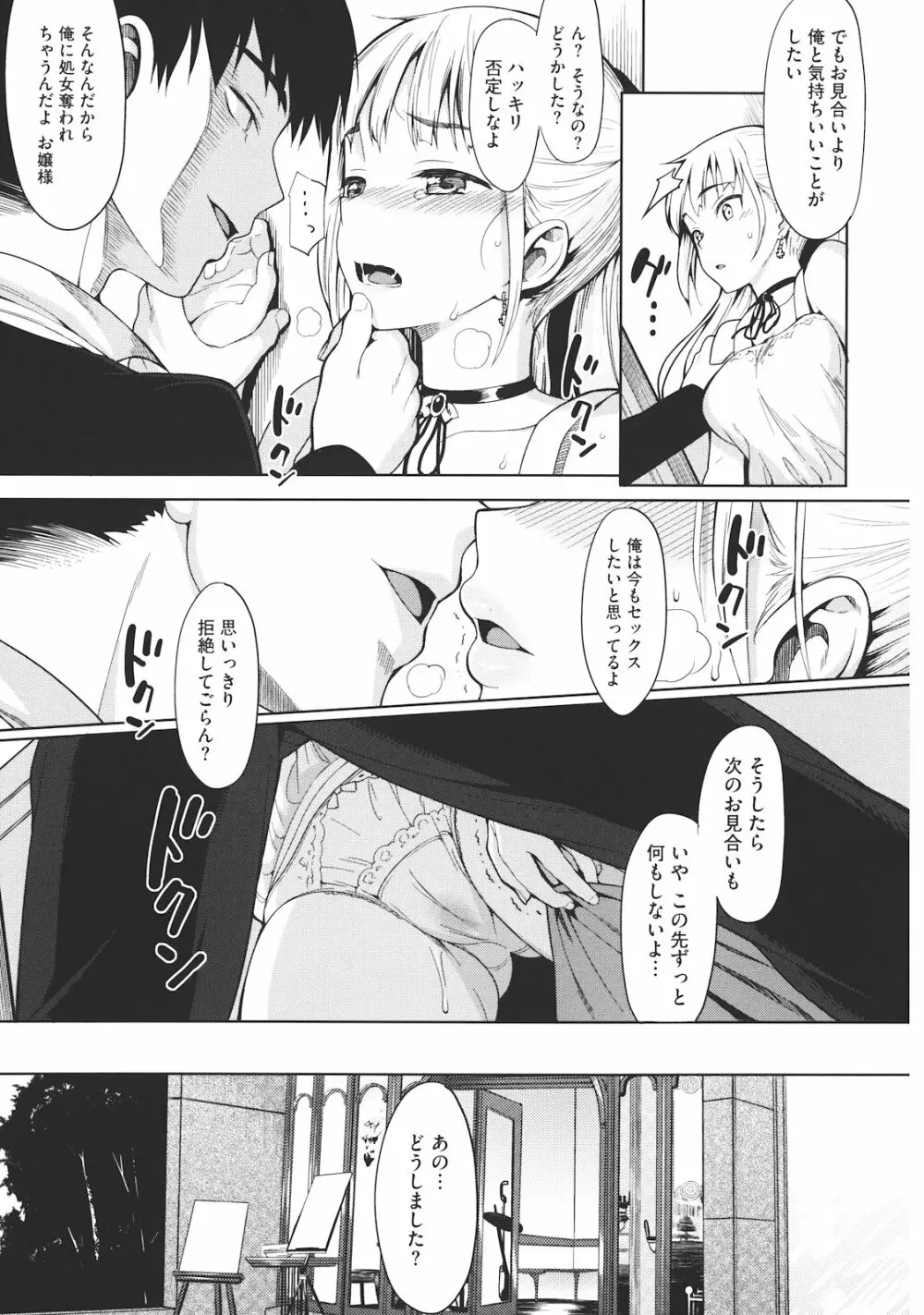 コイナカ －恋膣－ Page.56