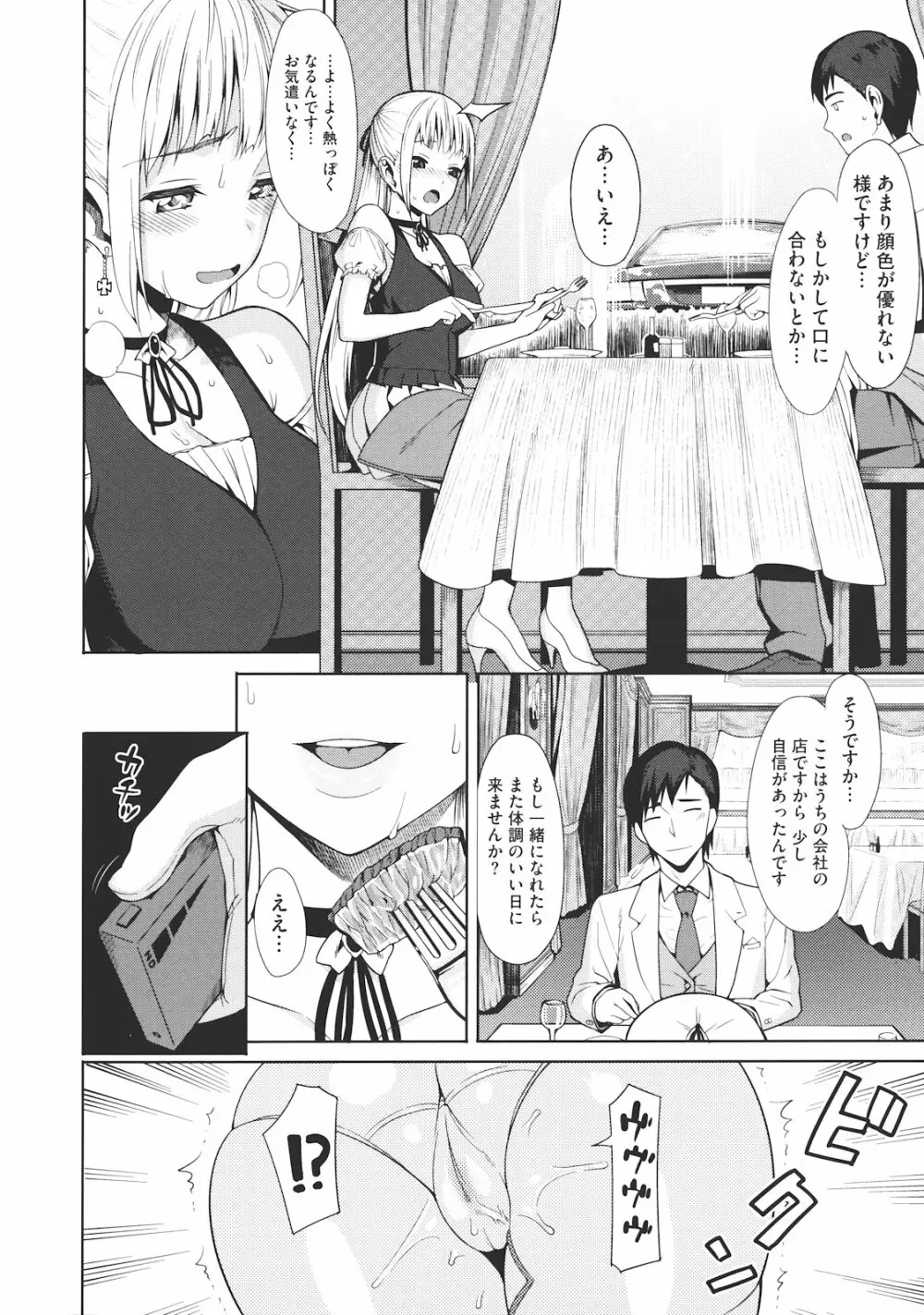 コイナカ －恋膣－ Page.57