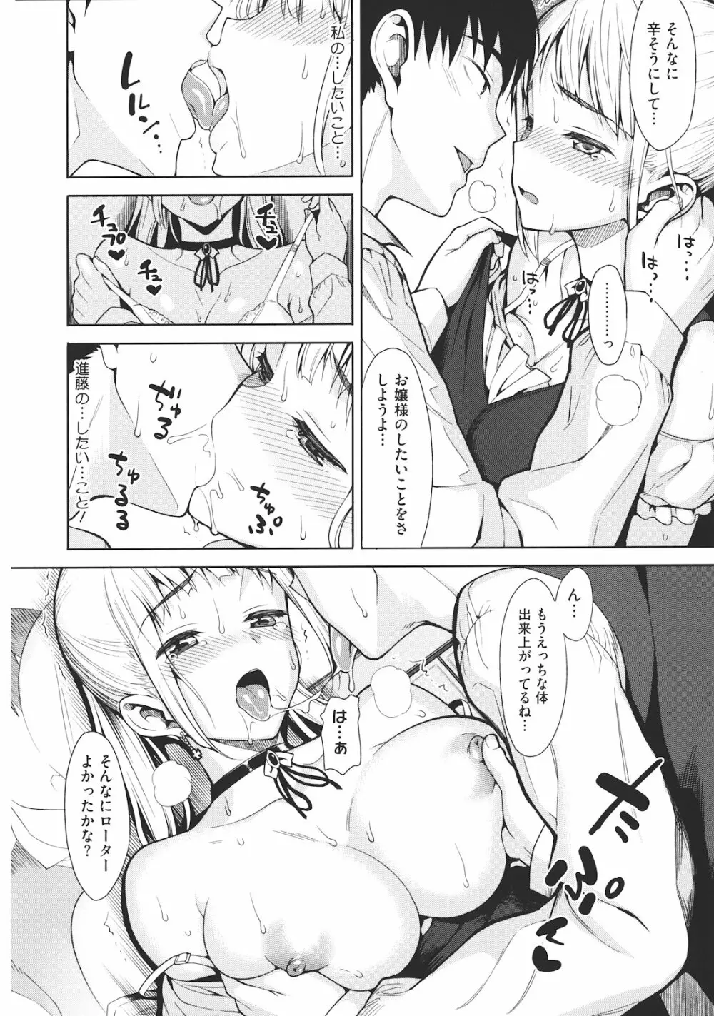 コイナカ －恋膣－ Page.61