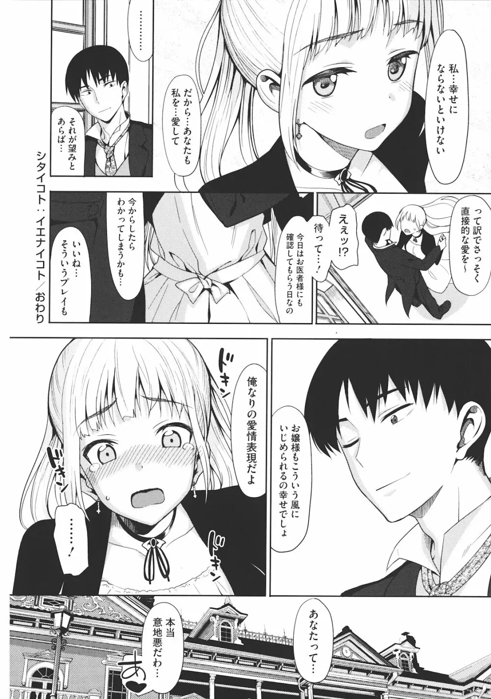 コイナカ －恋膣－ Page.79