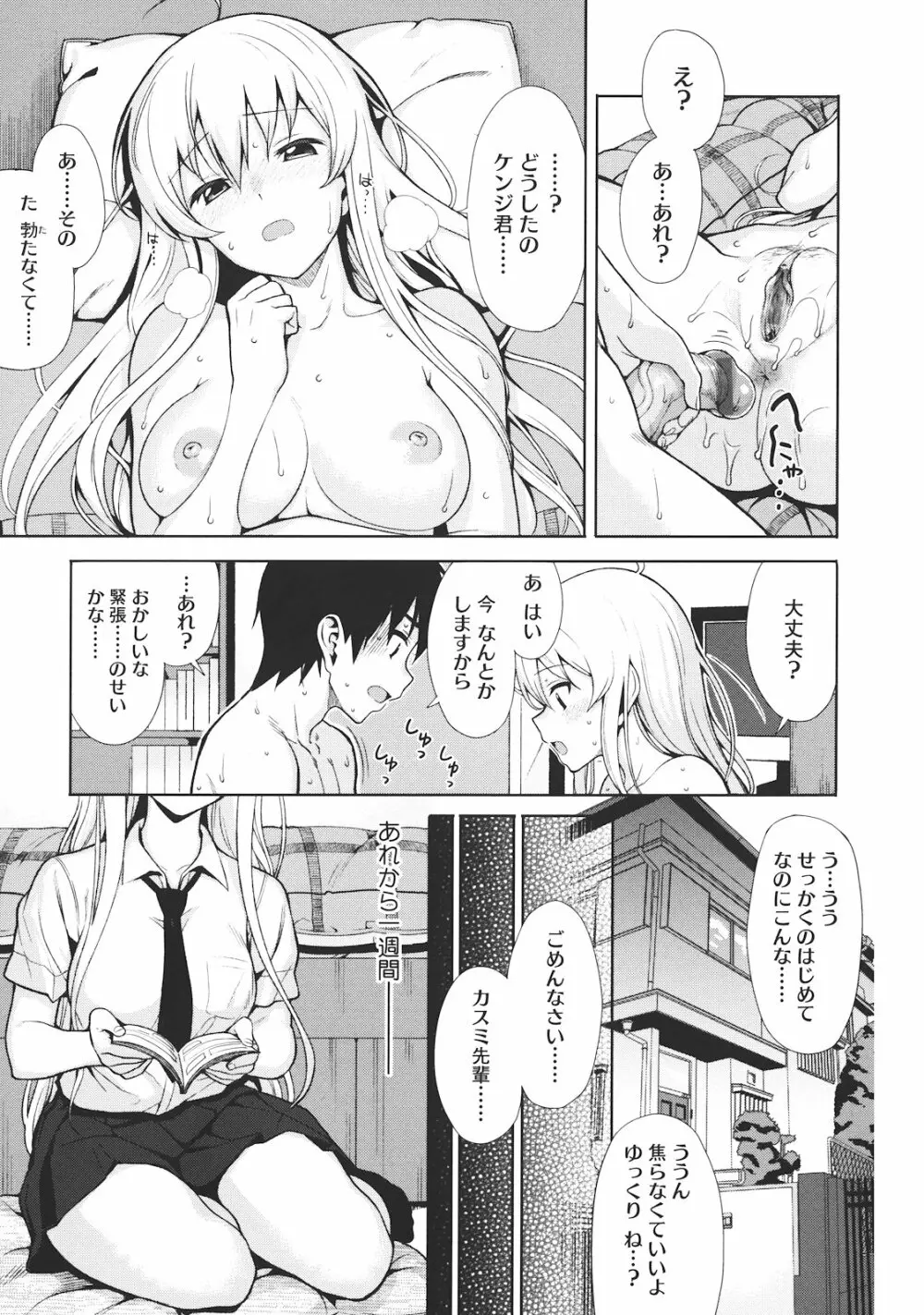 コイナカ －恋膣－ Page.8