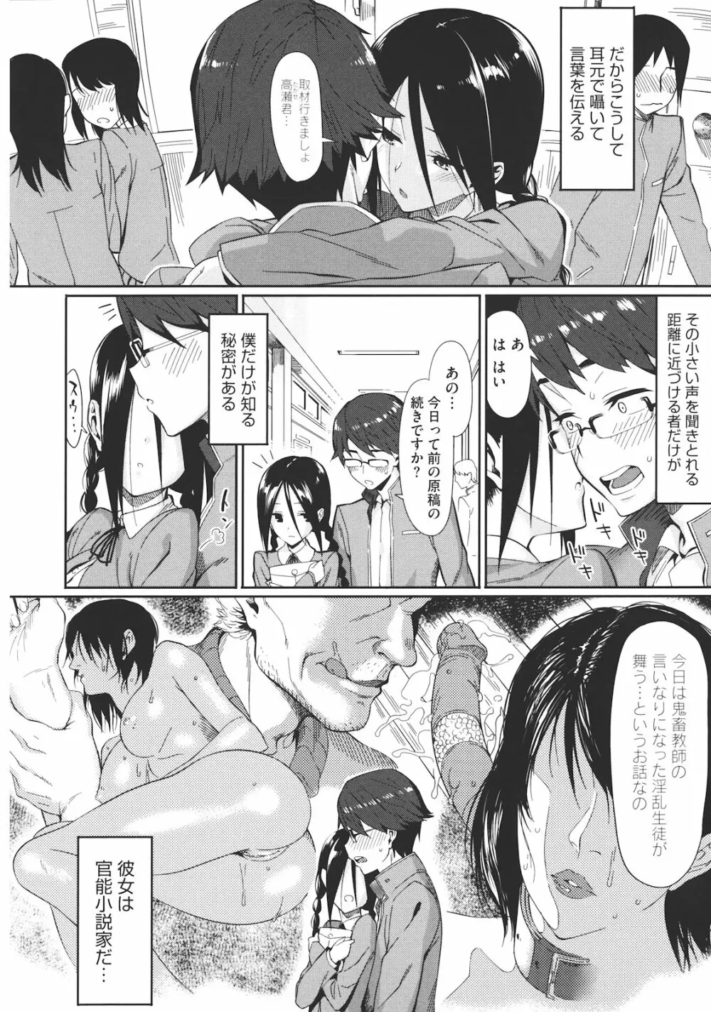 コイナカ －恋膣－ Page.81