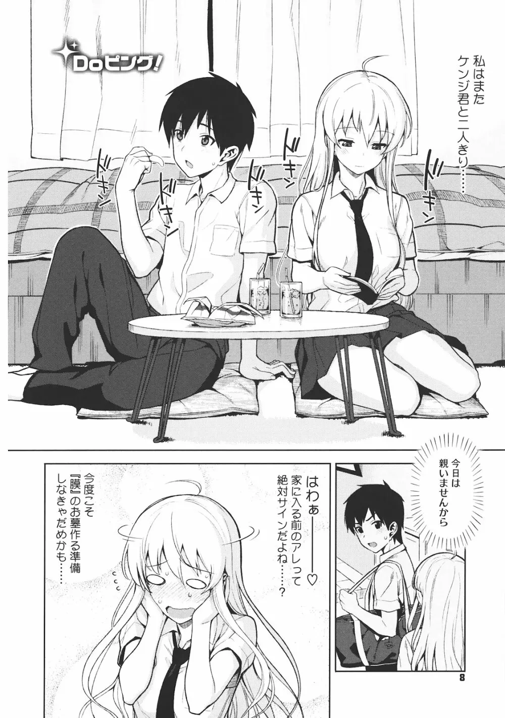 コイナカ －恋膣－ Page.9