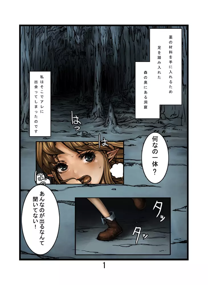 触手の洞カラー版 Page.2