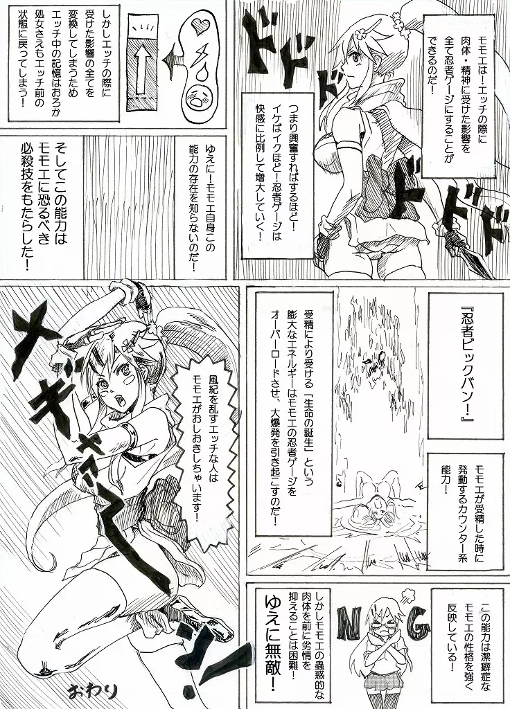 美少女くノ一望持モモエ Page.19