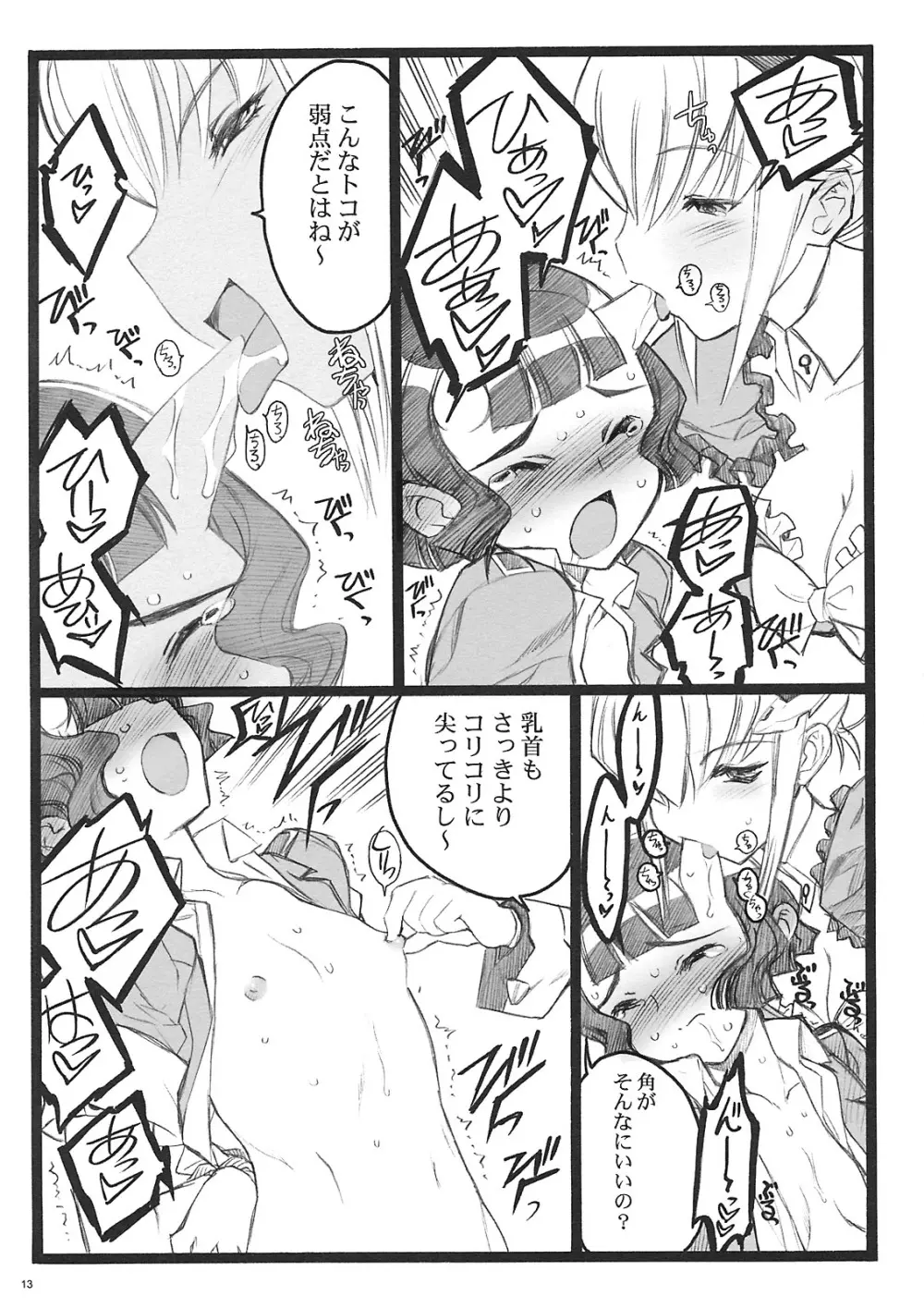 クベルタ・ノアール付属18禁本 Page.12