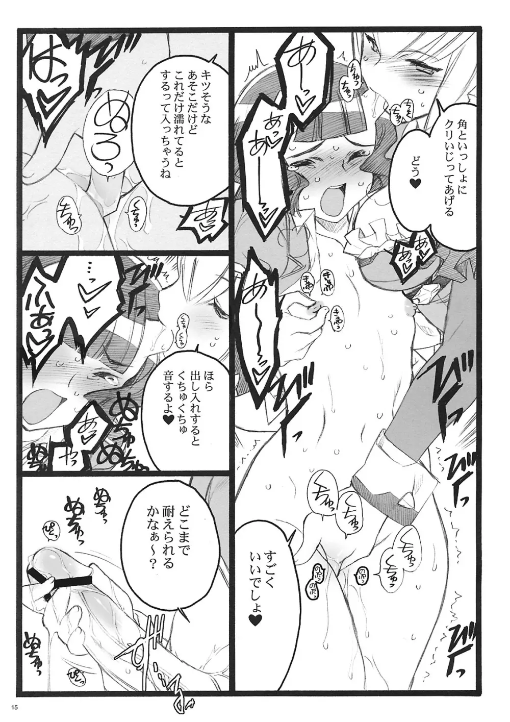 クベルタ・ノアール付属18禁本 Page.14