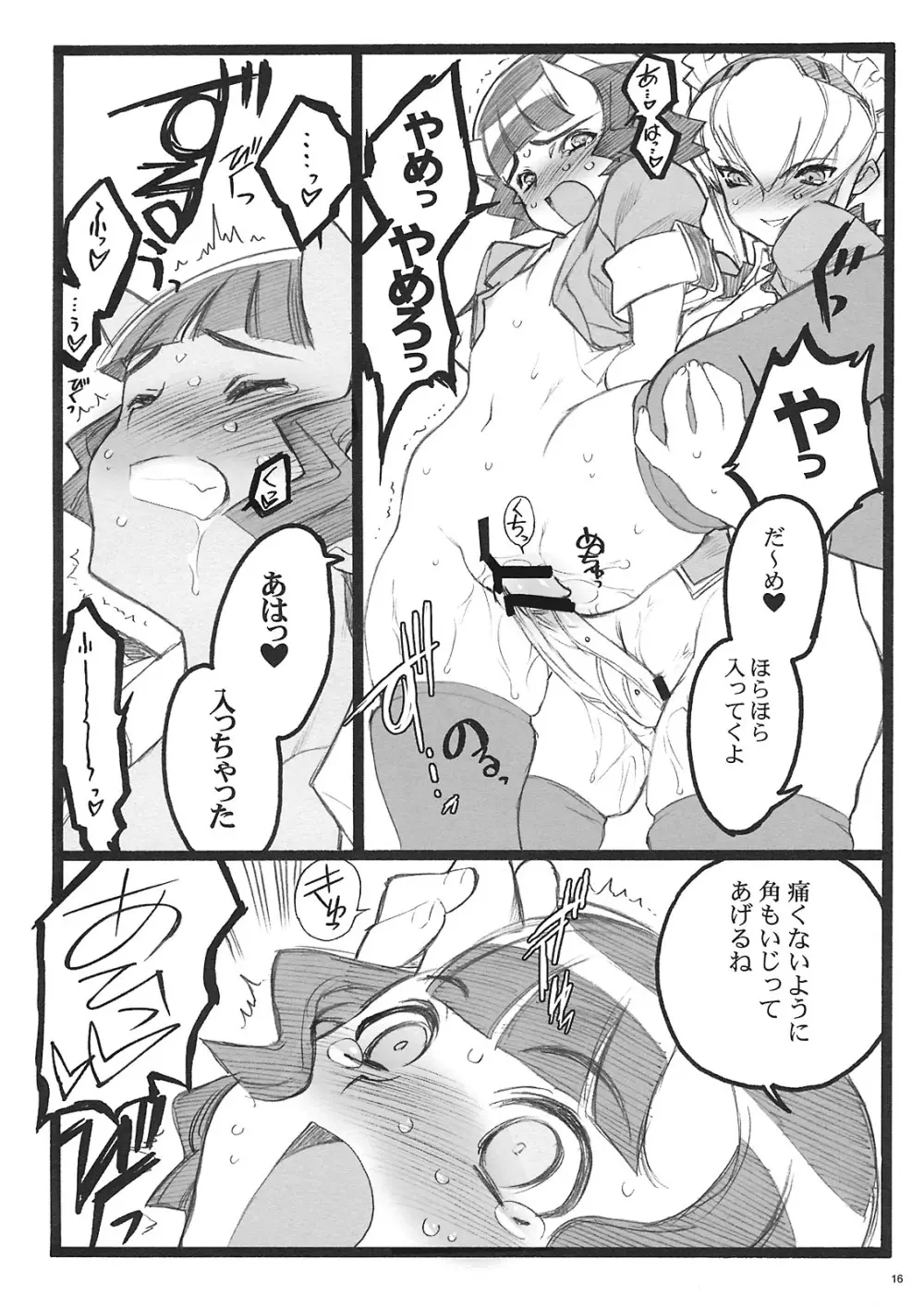 クベルタ・ノアール付属18禁本 Page.15