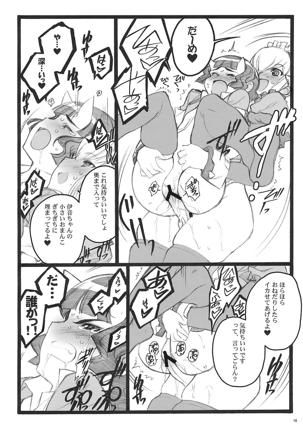 クベルタ・ノアール付属18禁本 Page.17