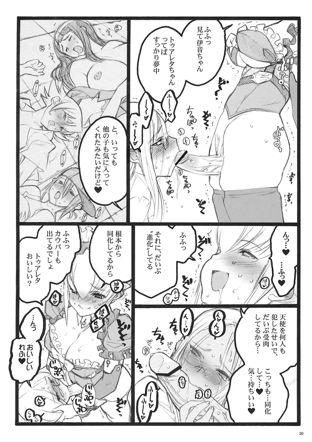 クベルタ・ノアール付属18禁本 Page.19