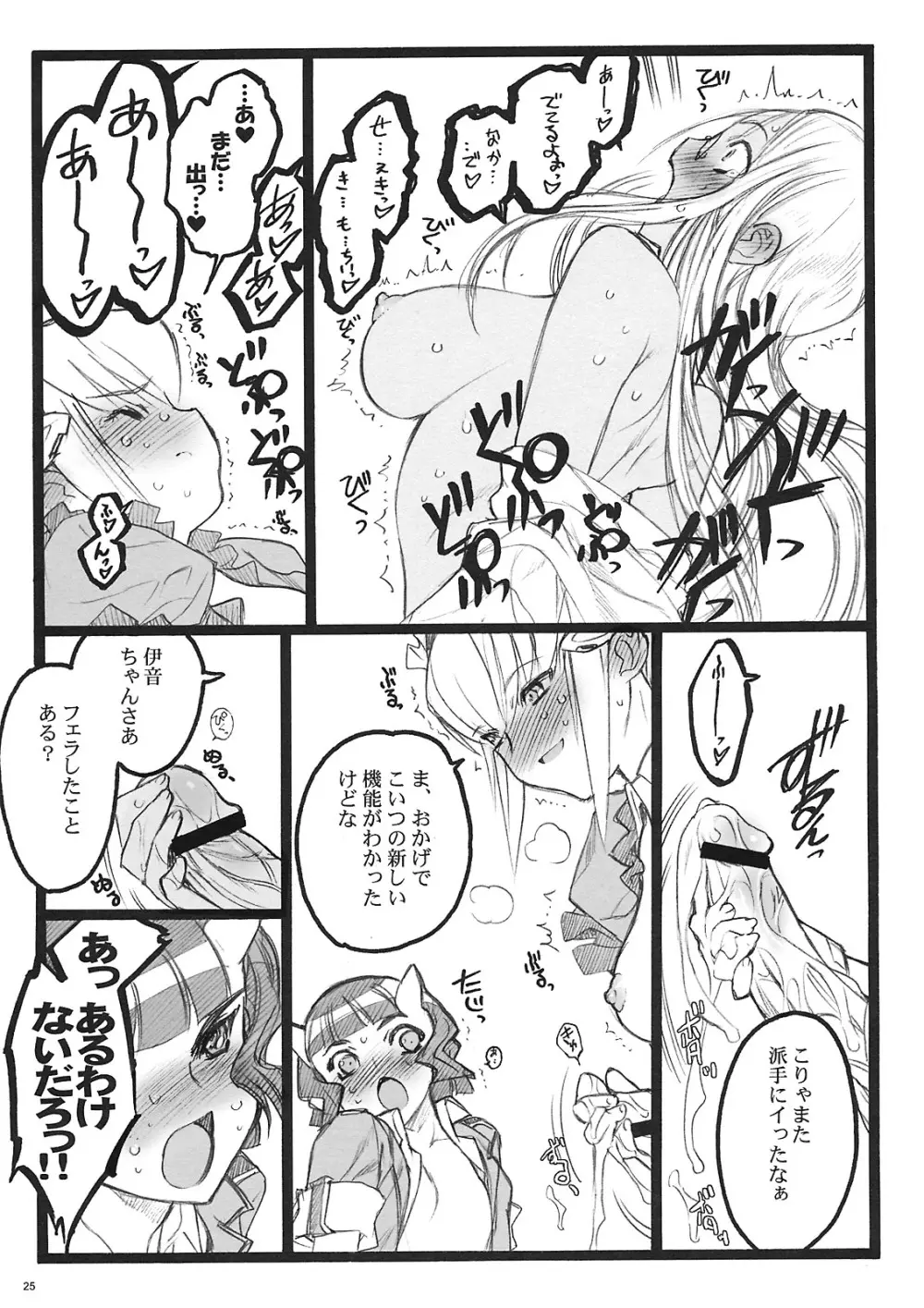 クベルタ・ノアール付属18禁本 Page.24