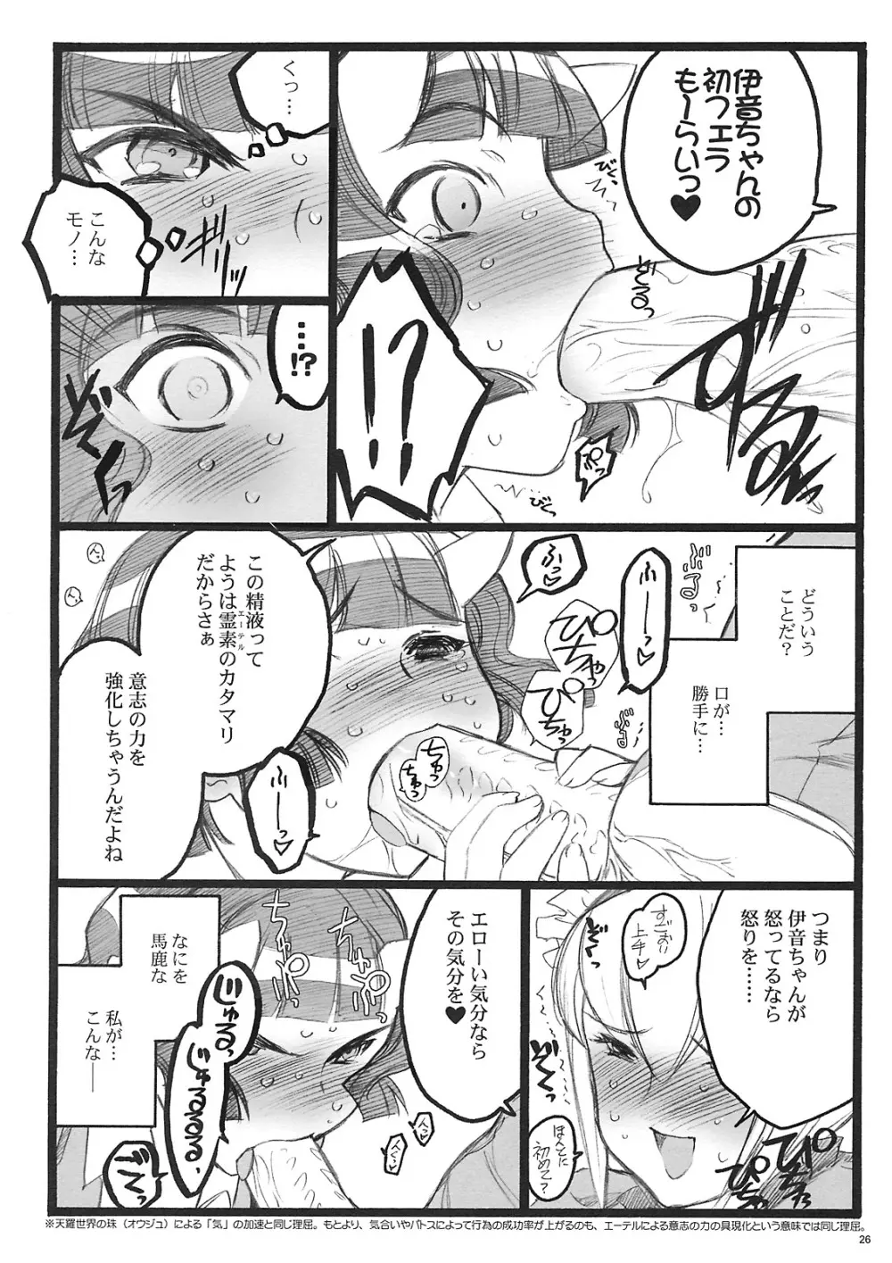 クベルタ・ノアール付属18禁本 Page.25