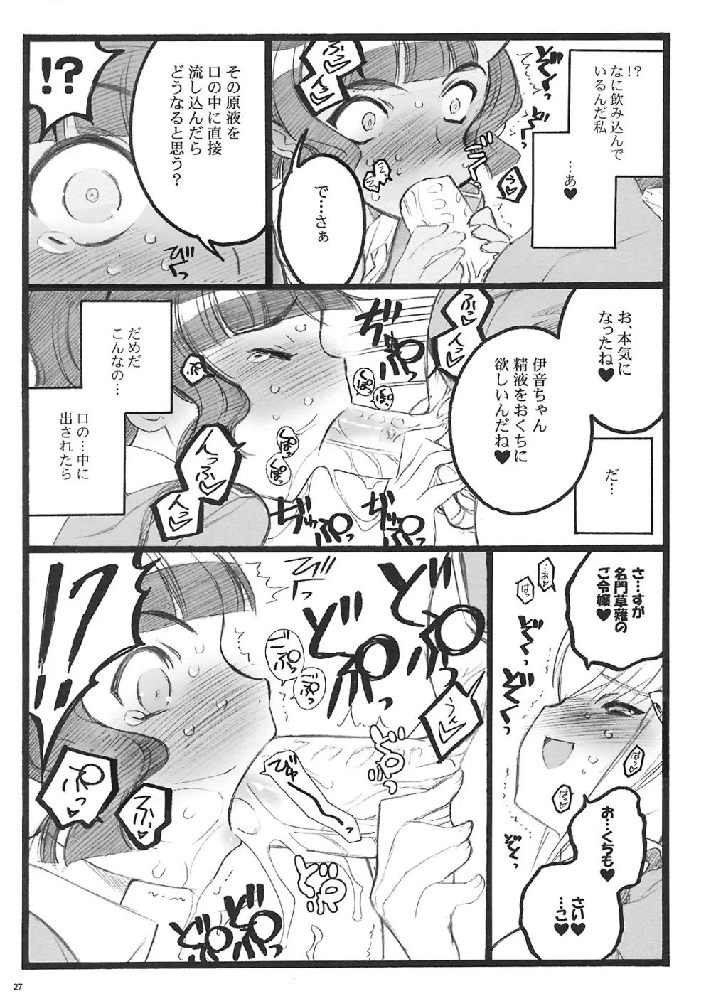 クベルタ・ノアール付属18禁本 Page.26