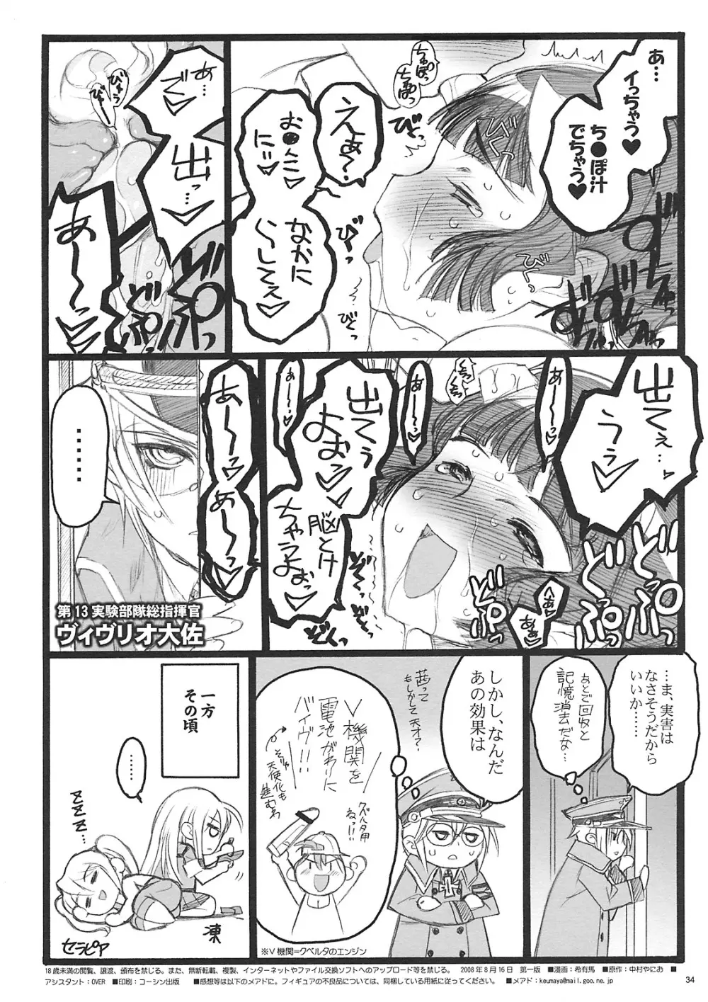 クベルタ・ノアール付属18禁本 Page.33