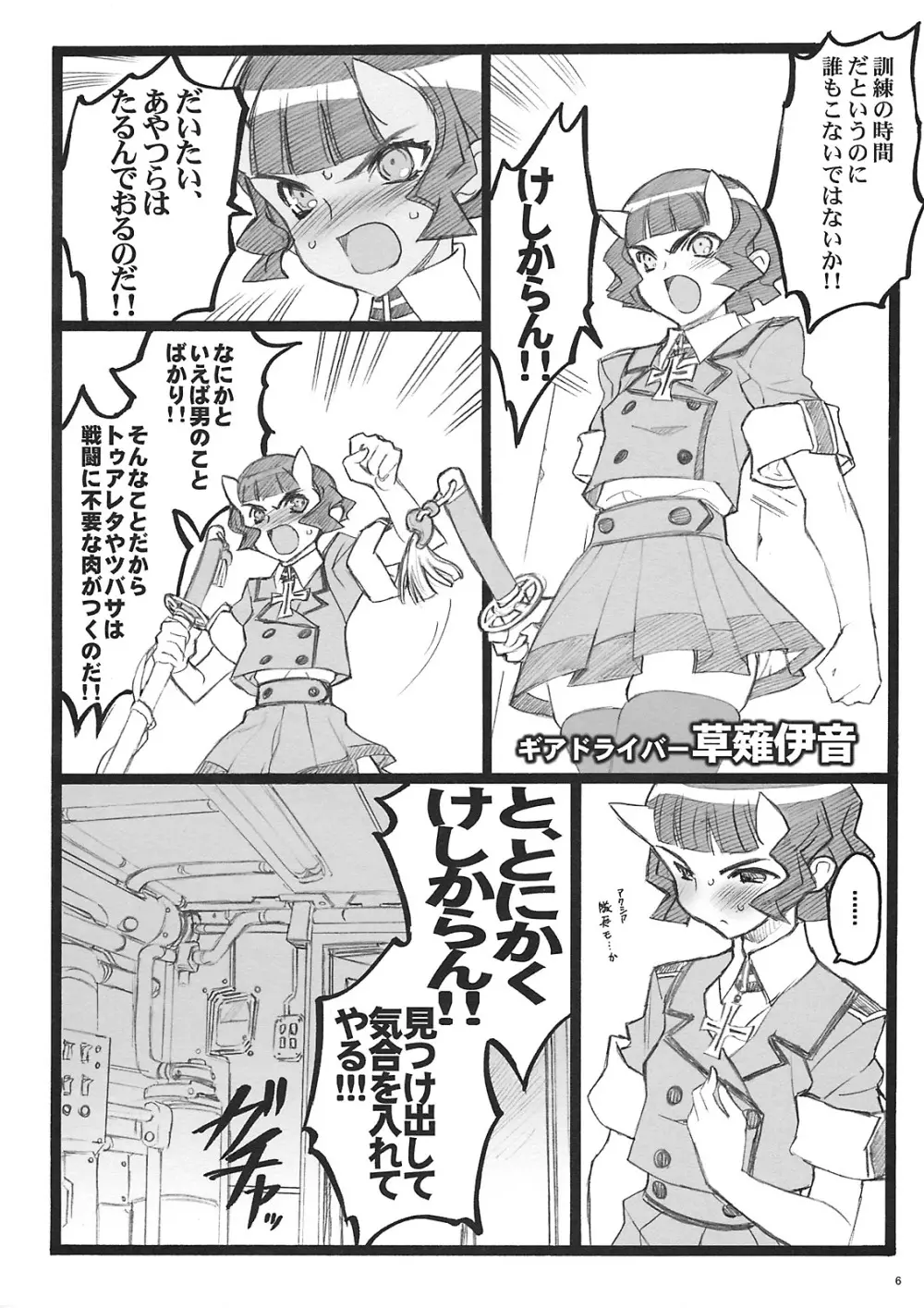 クベルタ・ノアール付属18禁本 Page.5