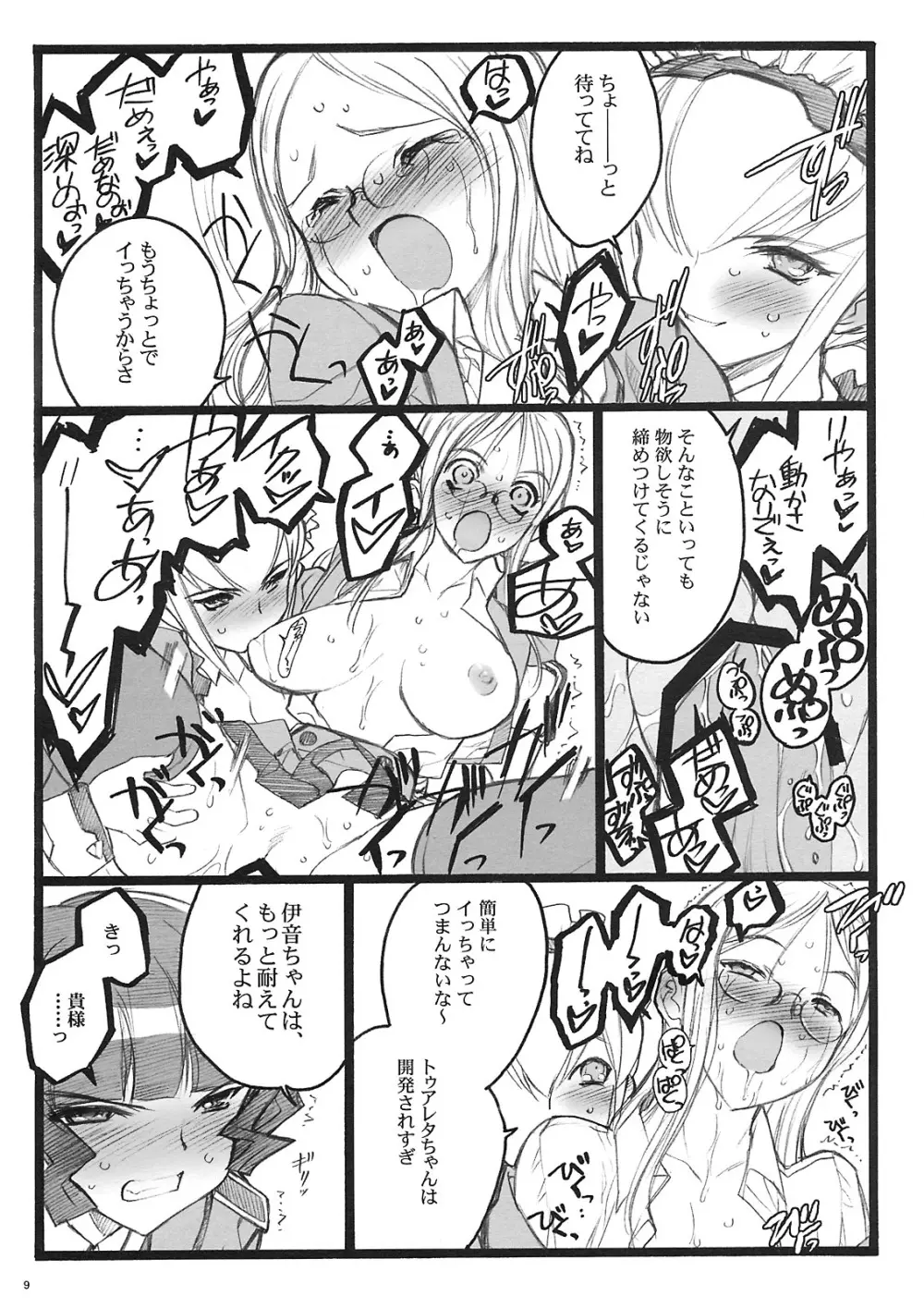 クベルタ・ノアール付属18禁本 Page.8