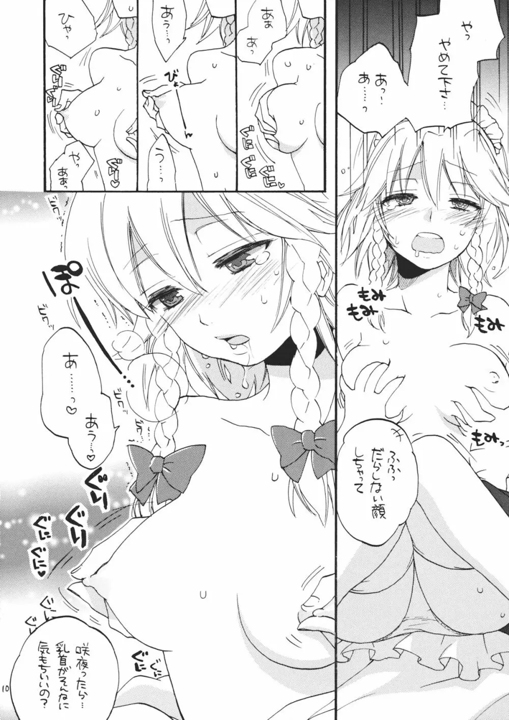 メイドにプライベートはありません Page.10