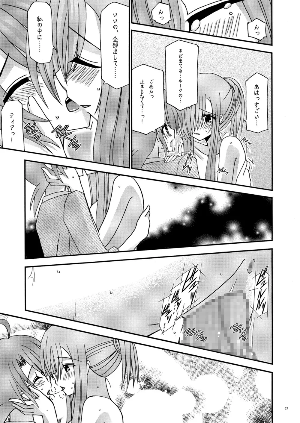 てぃあるく! Page.27