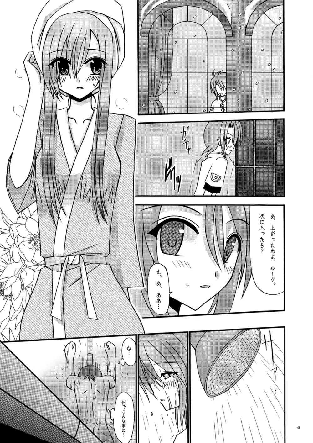 てぃあるく! Page.5