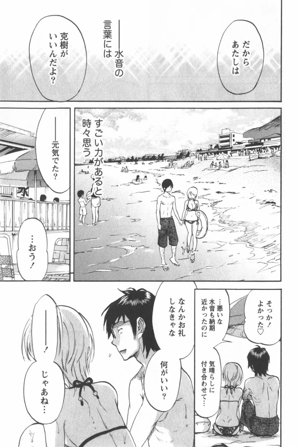 恋するネイキッドガール Page.185