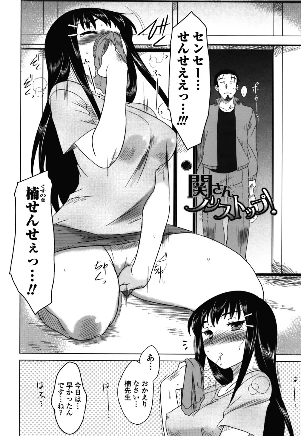 あなたが触れるたびに Page.109