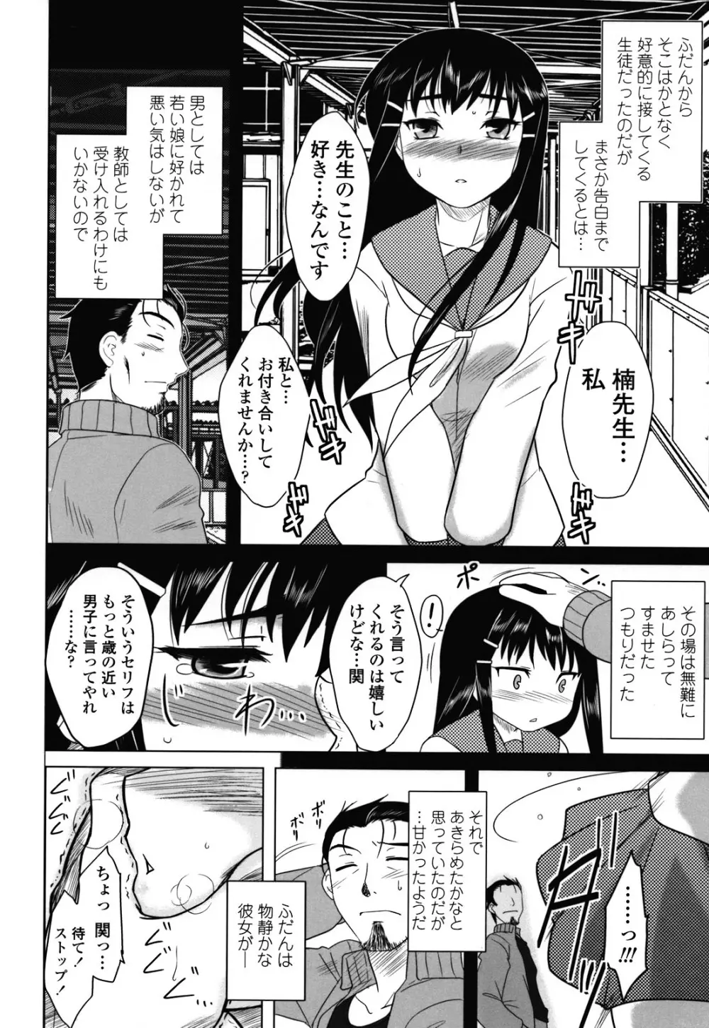 あなたが触れるたびに Page.111