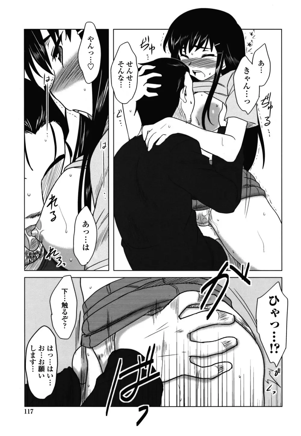 あなたが触れるたびに Page.116