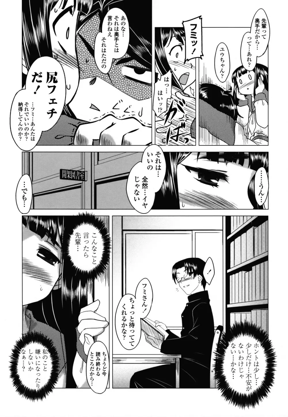 あなたが触れるたびに Page.12