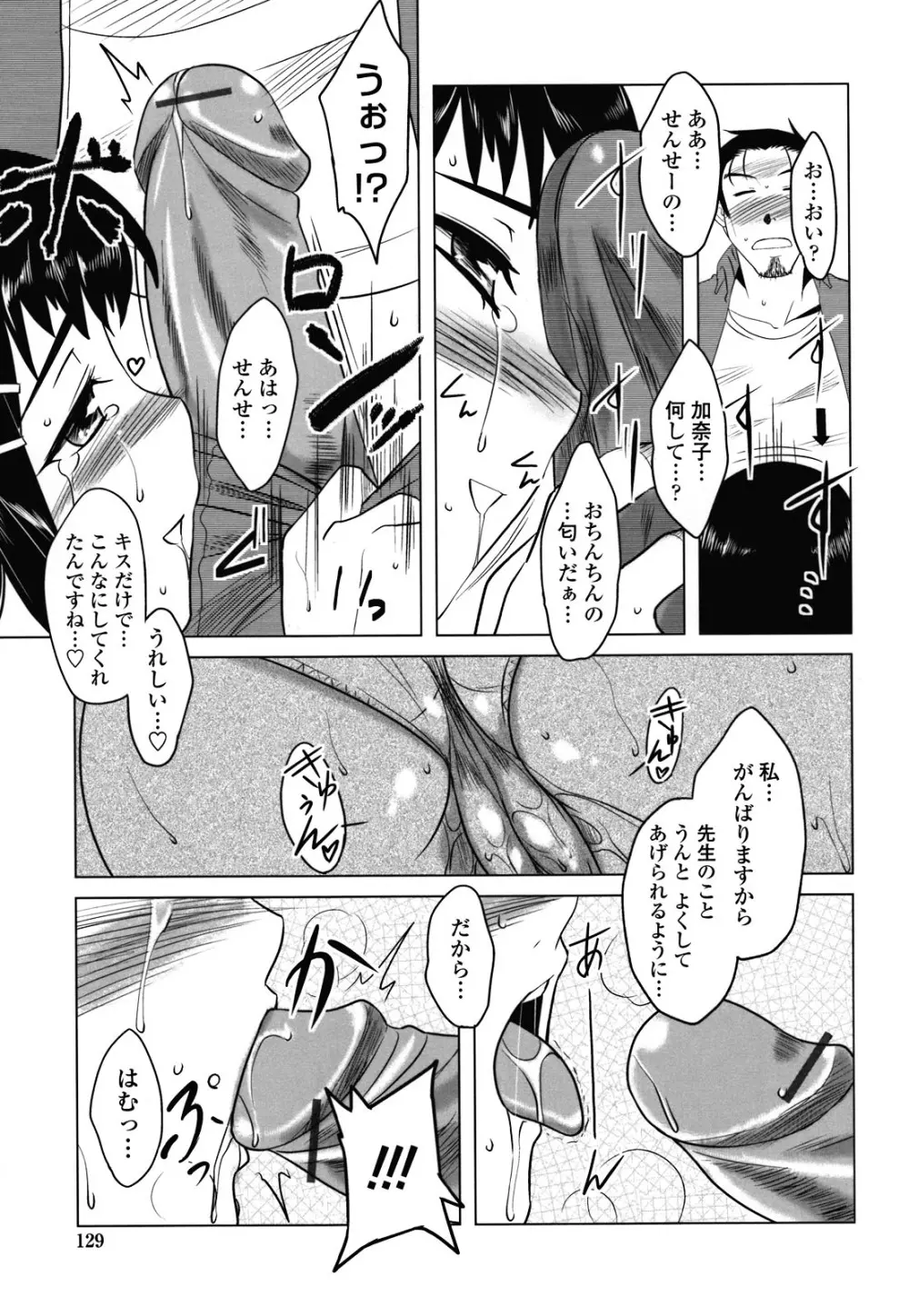 あなたが触れるたびに Page.128