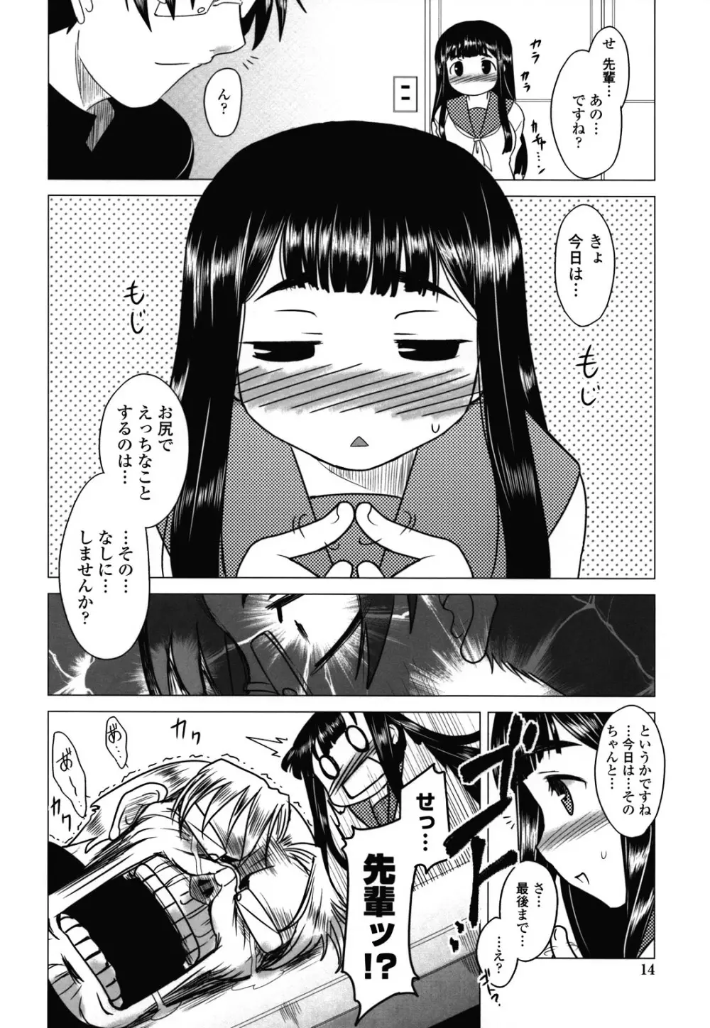 あなたが触れるたびに Page.13