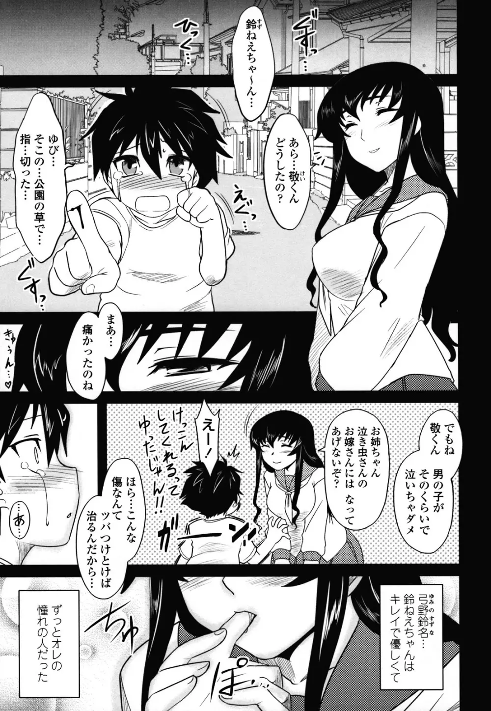 あなたが触れるたびに Page.140