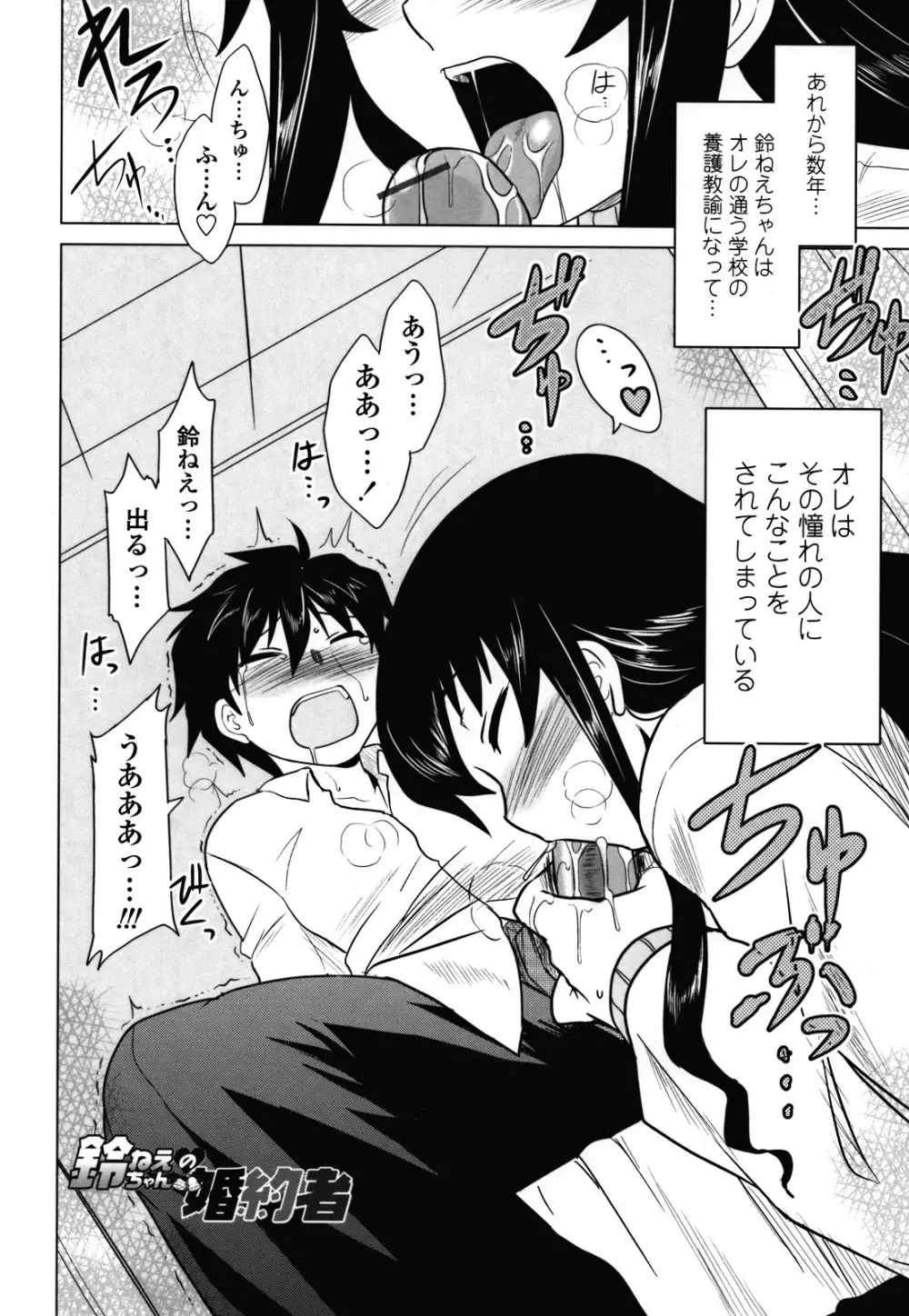 あなたが触れるたびに Page.141