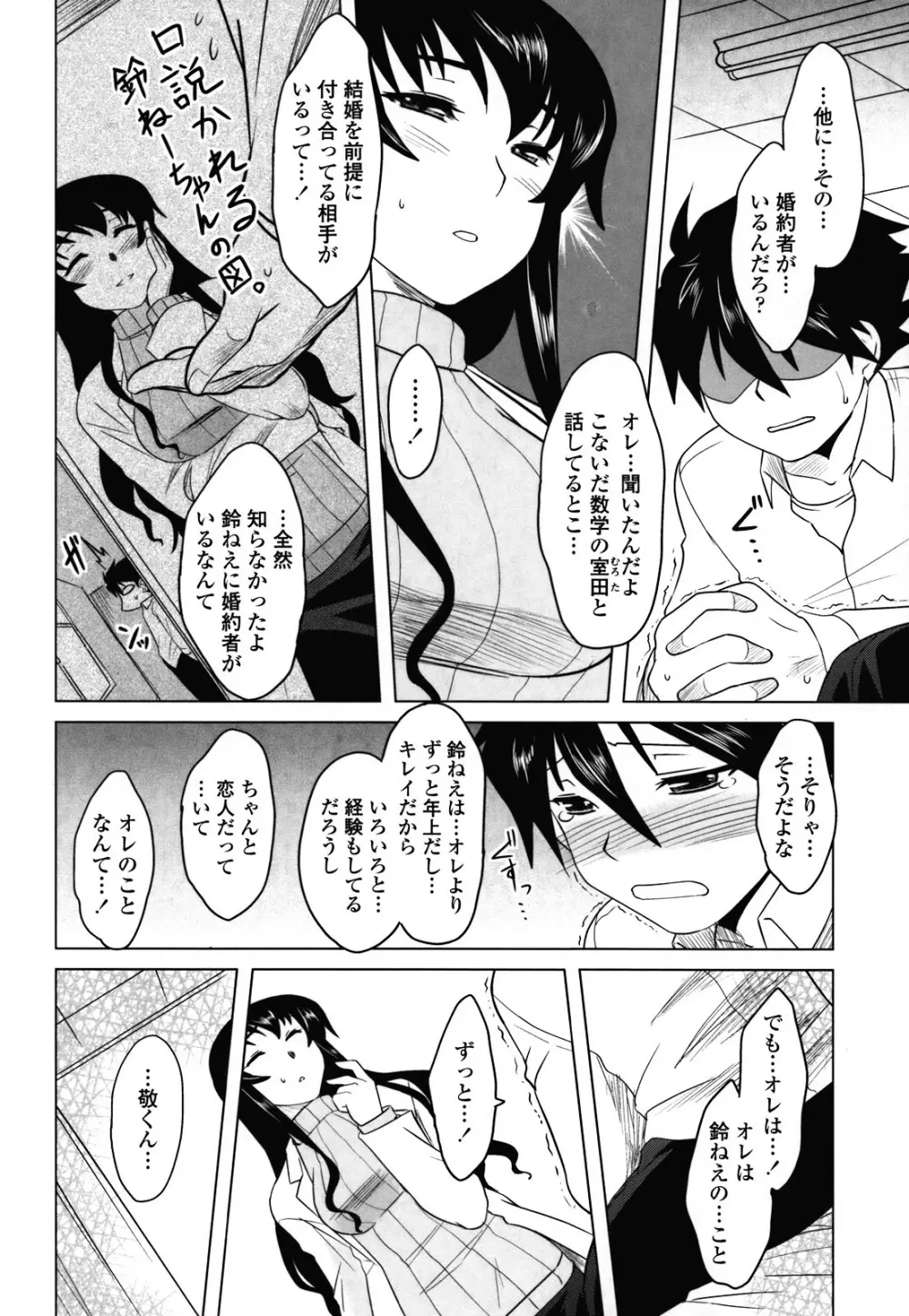 あなたが触れるたびに Page.145