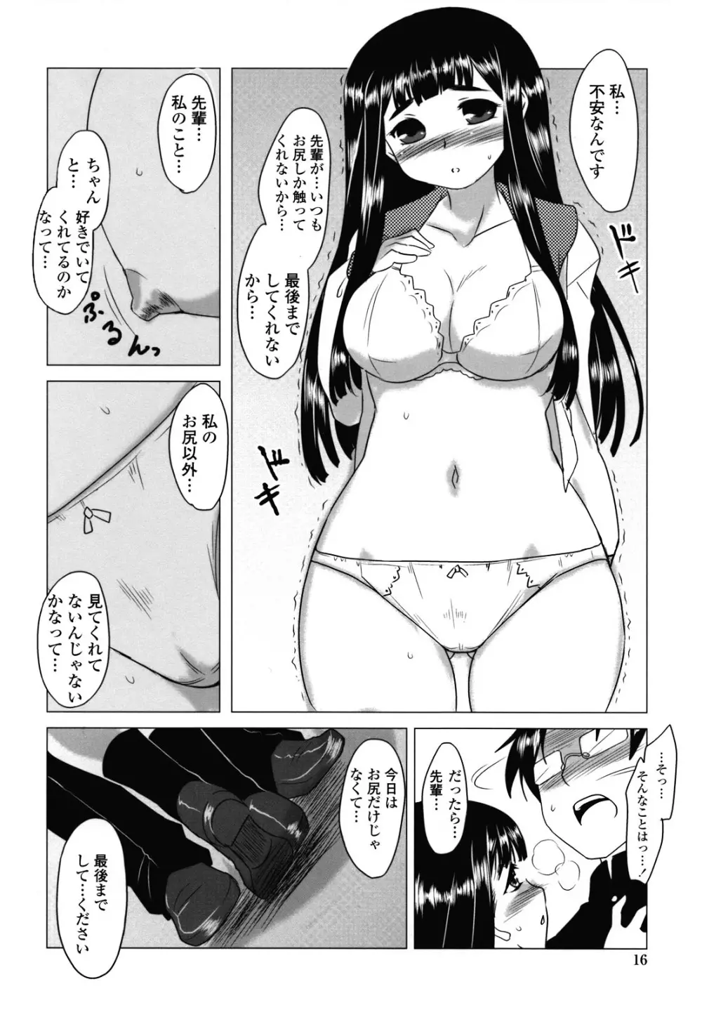 あなたが触れるたびに Page.15