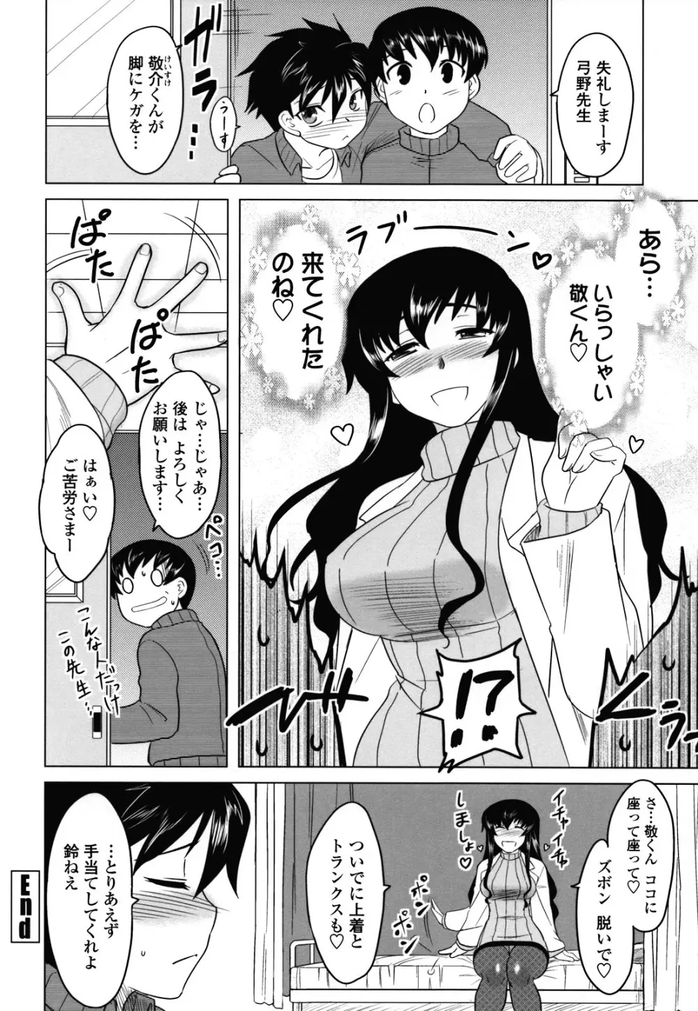 あなたが触れるたびに Page.155