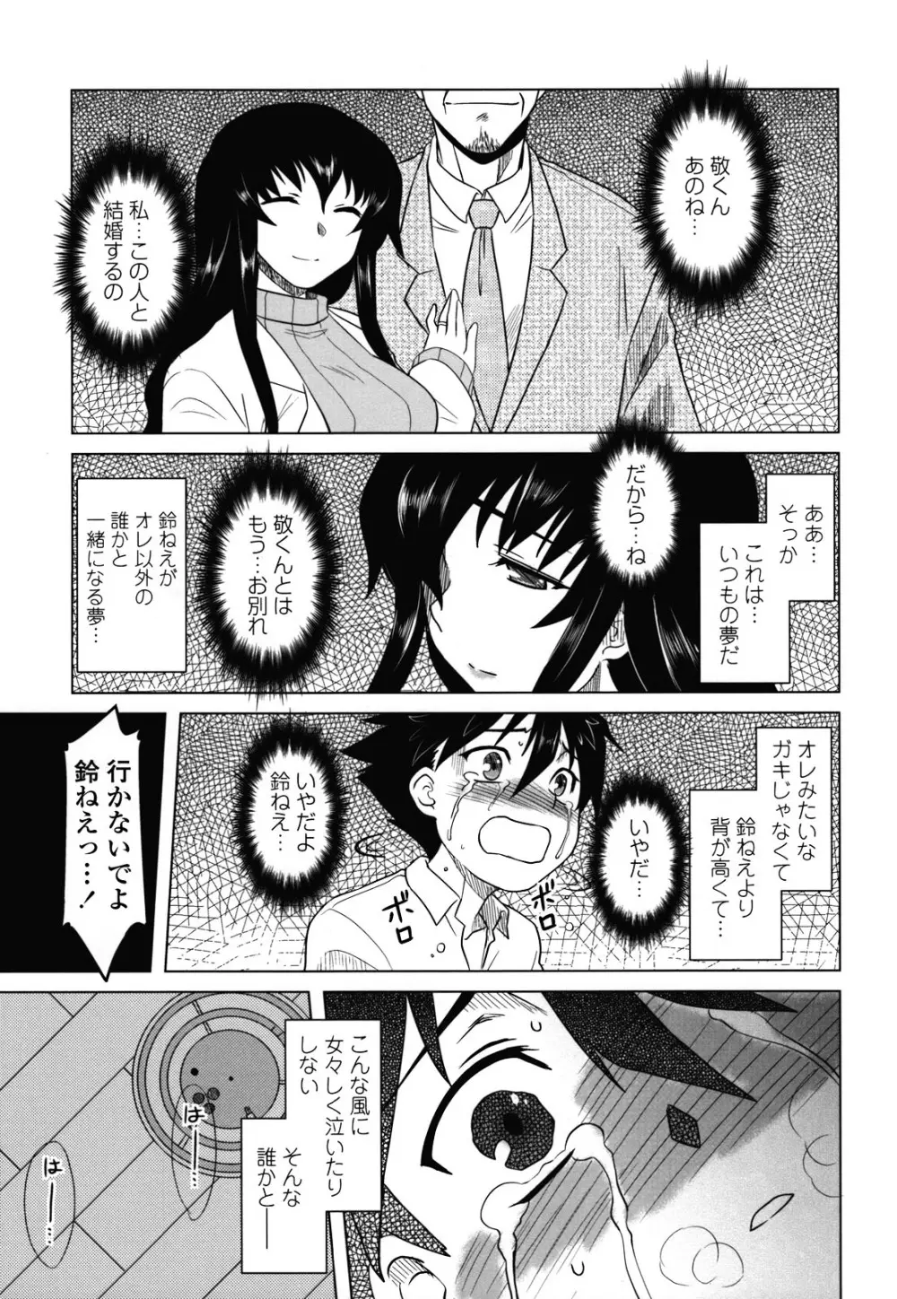 あなたが触れるたびに Page.156