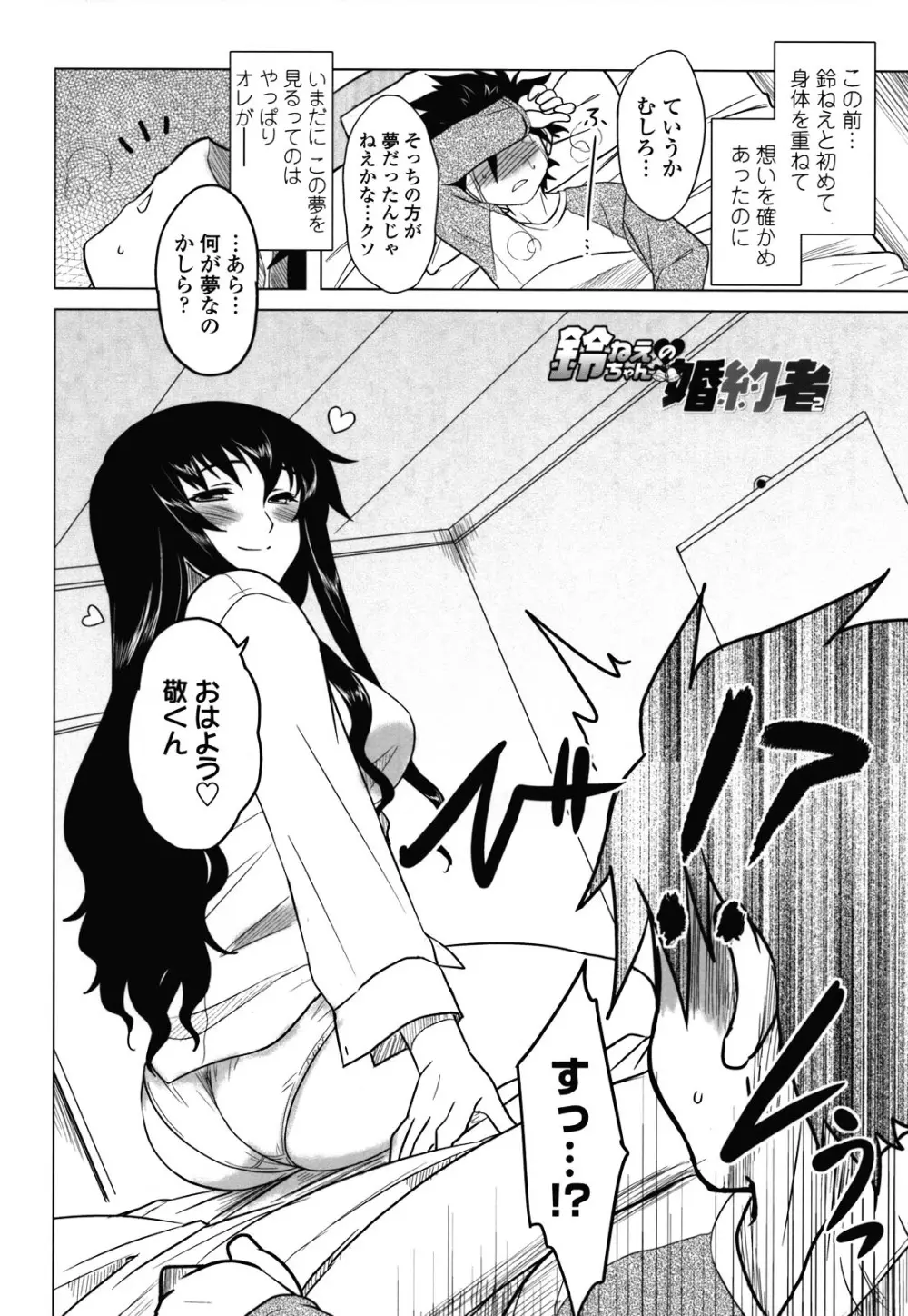 あなたが触れるたびに Page.157