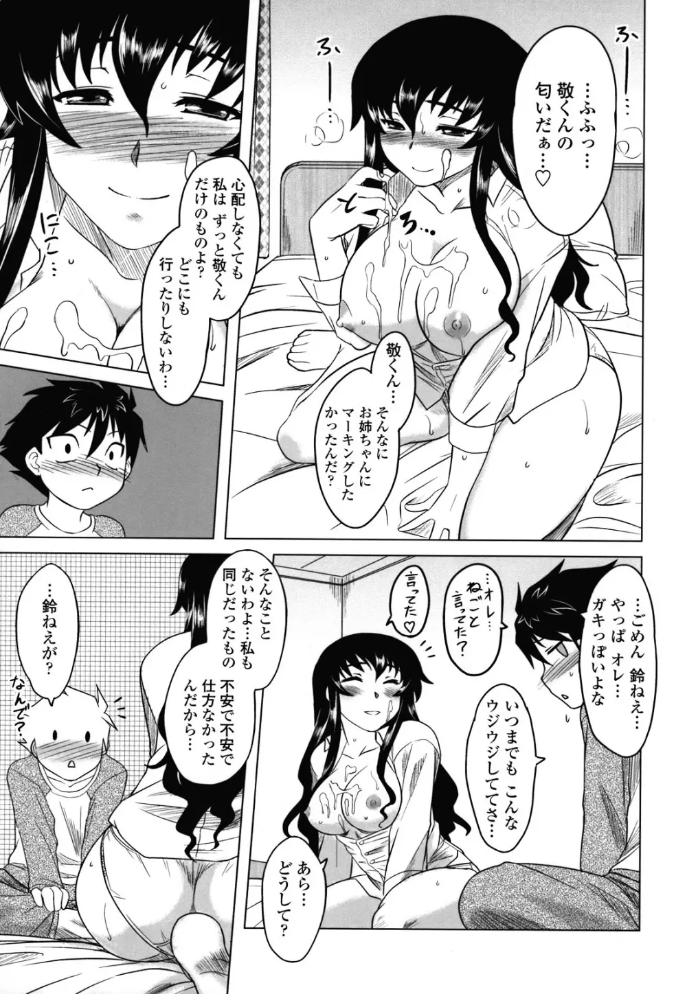 あなたが触れるたびに Page.164