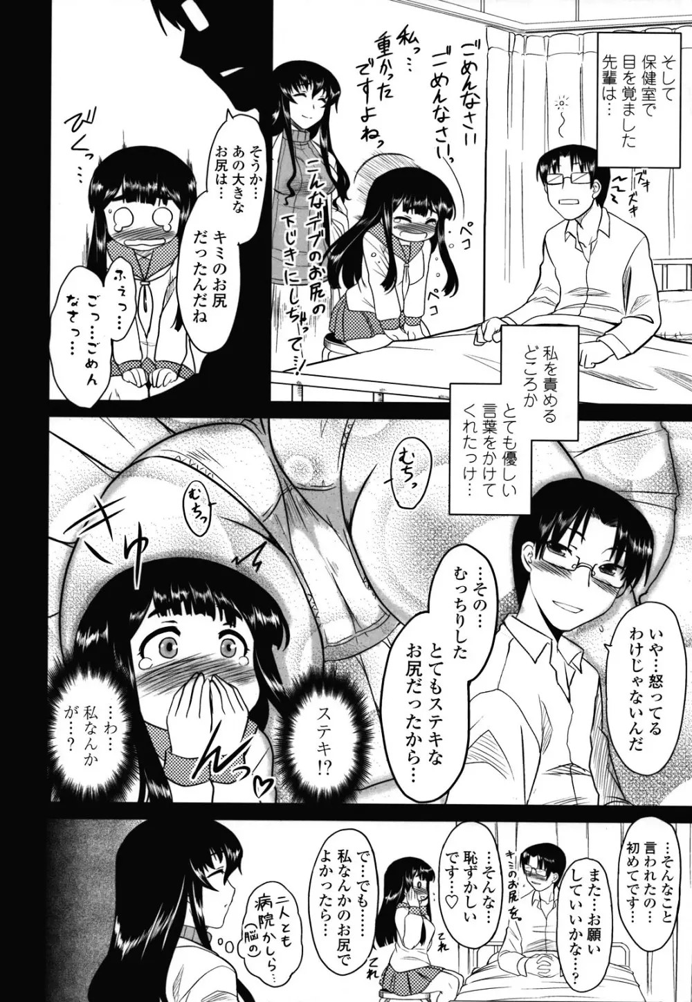 あなたが触れるたびに Page.177