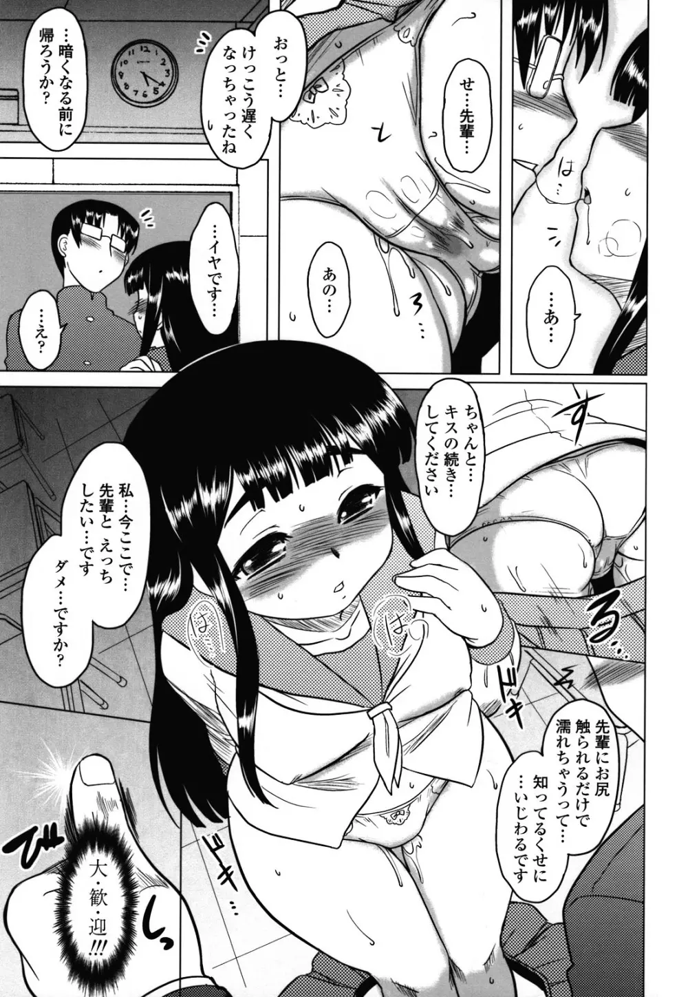 あなたが触れるたびに Page.182