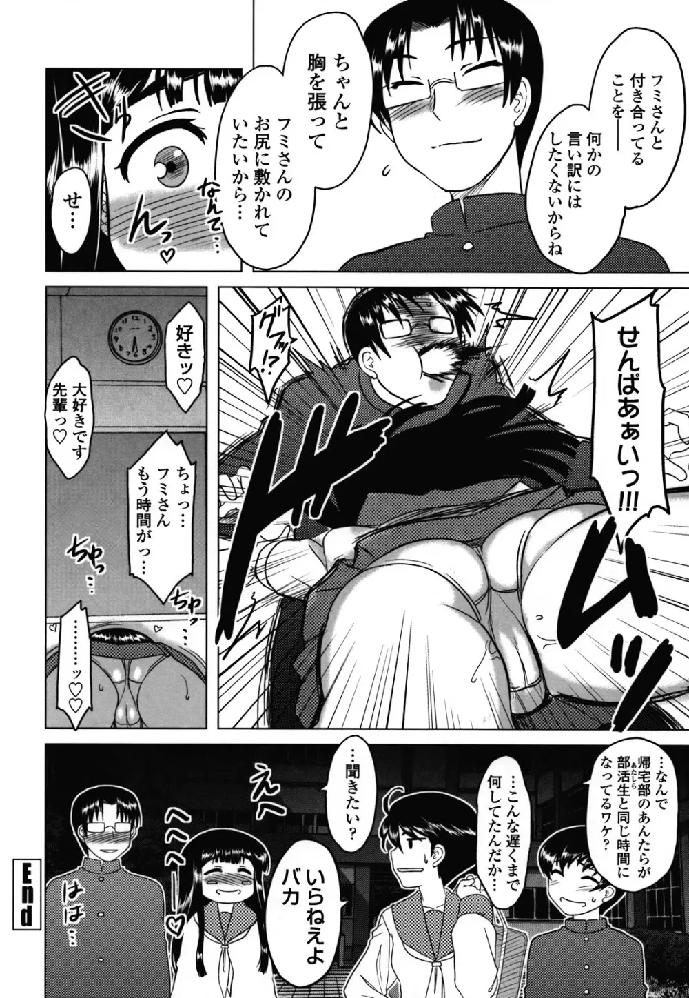 あなたが触れるたびに Page.189