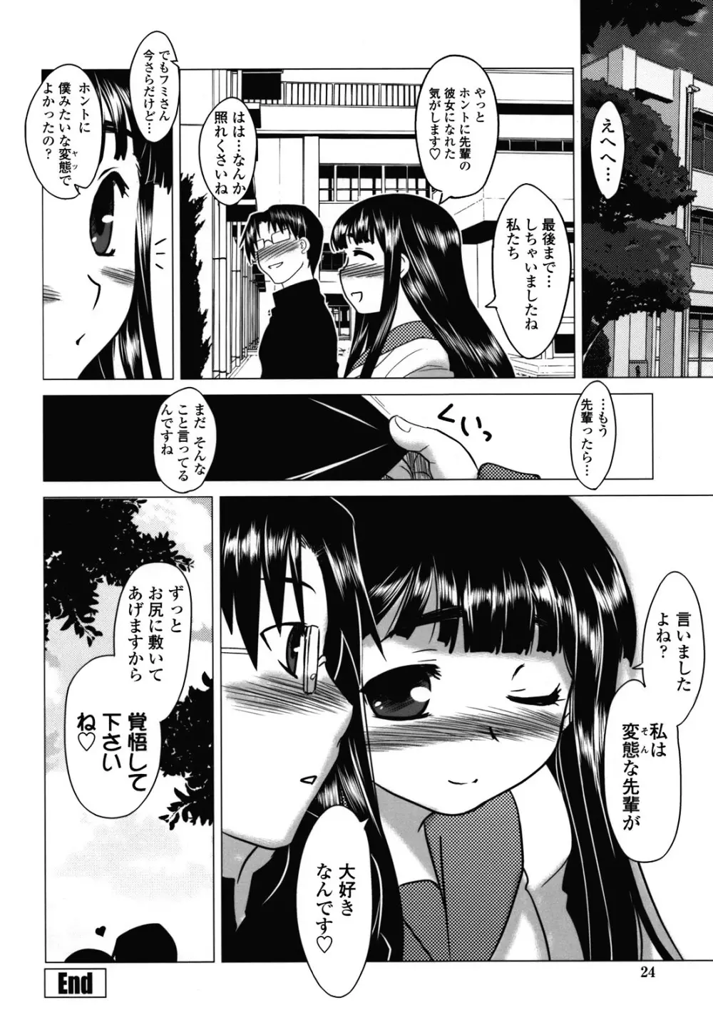 あなたが触れるたびに Page.23