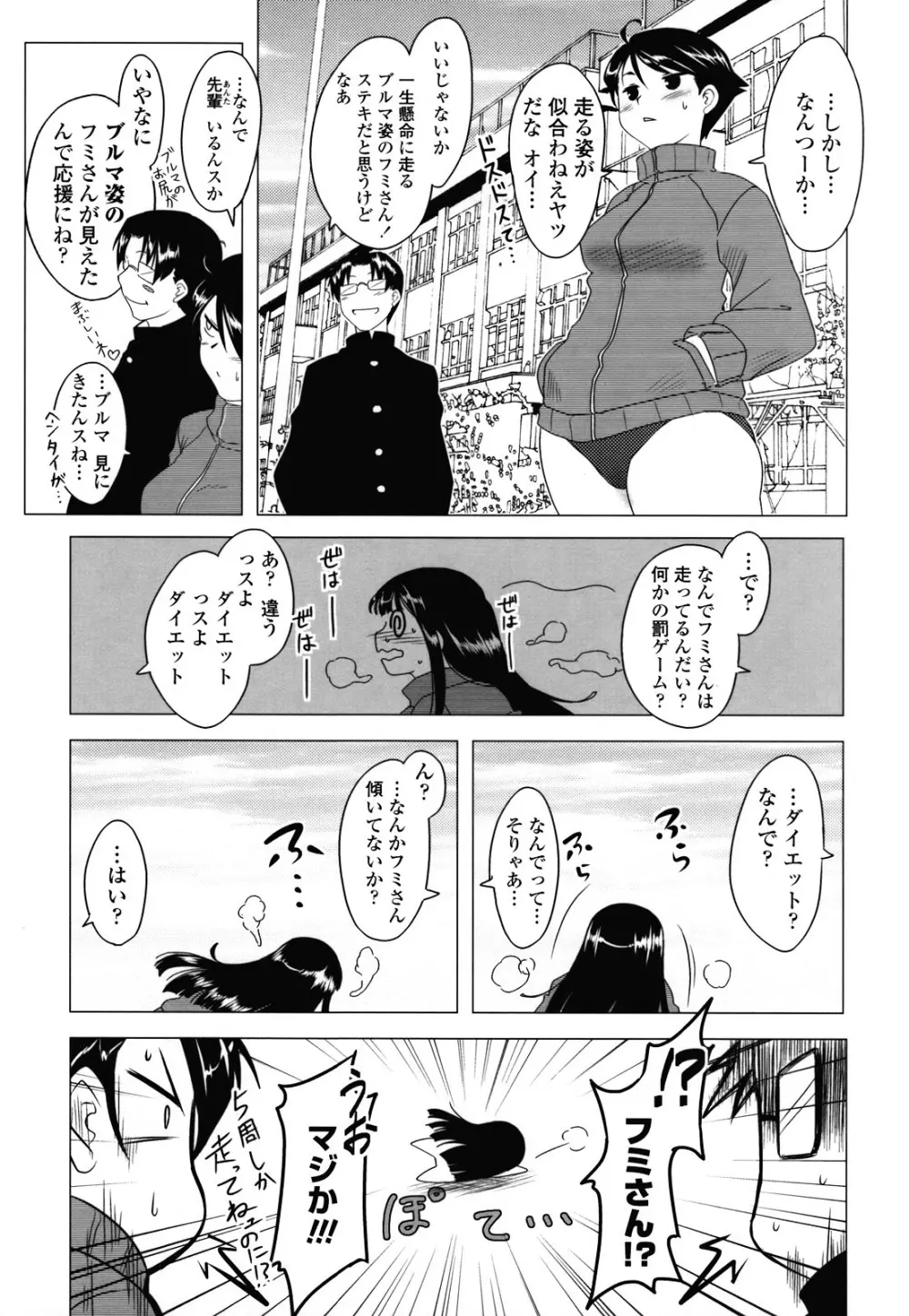 あなたが触れるたびに Page.26