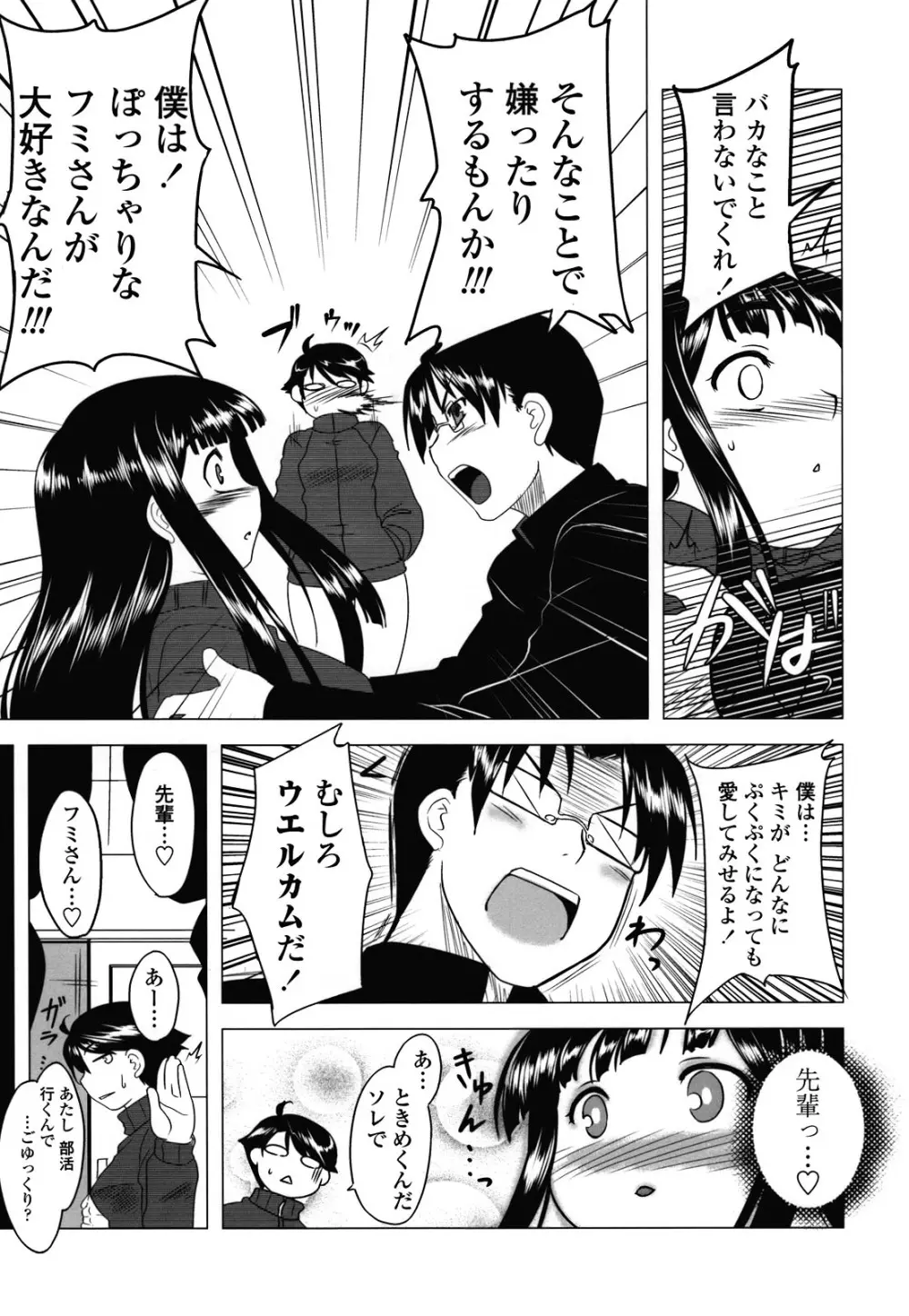 あなたが触れるたびに Page.28