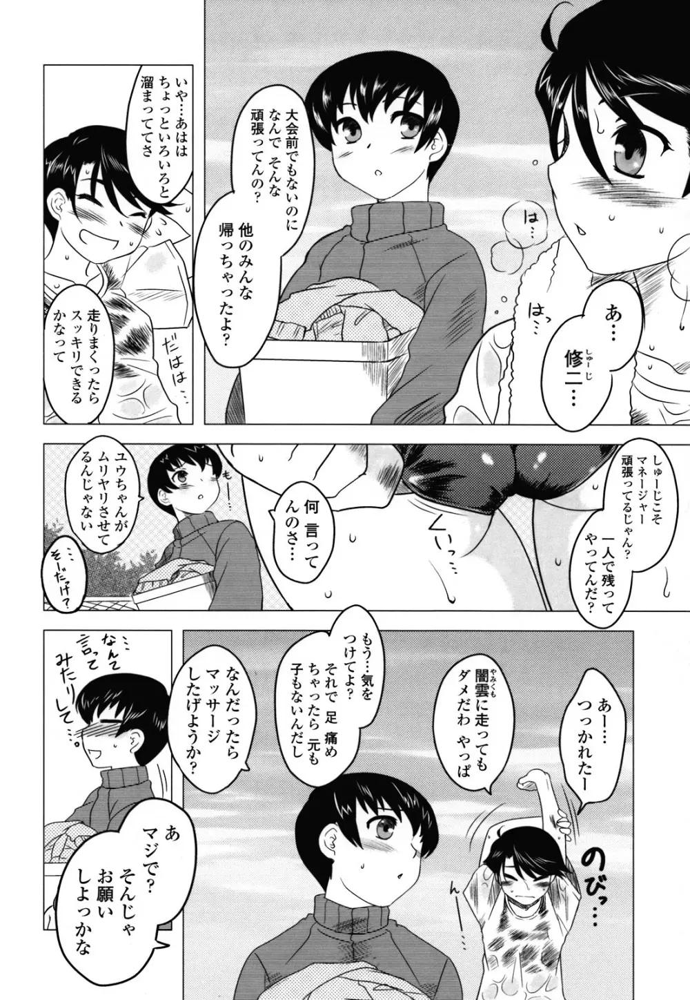 あなたが触れるたびに Page.41