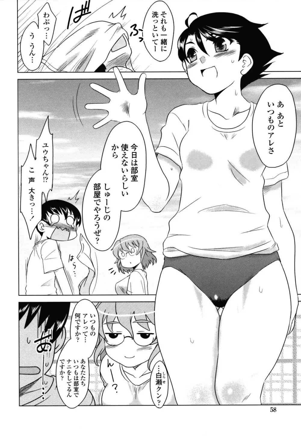 あなたが触れるたびに Page.57