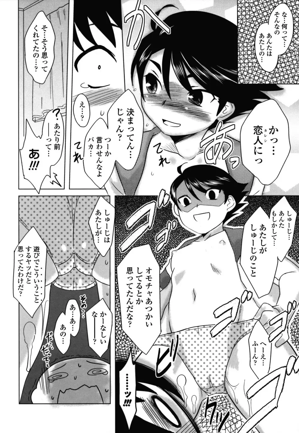 あなたが触れるたびに Page.67