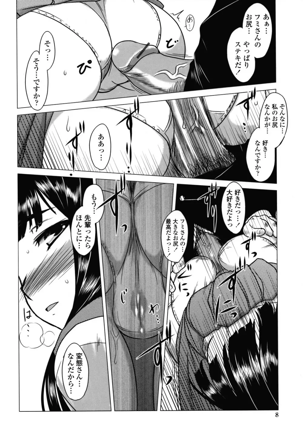 あなたが触れるたびに Page.7